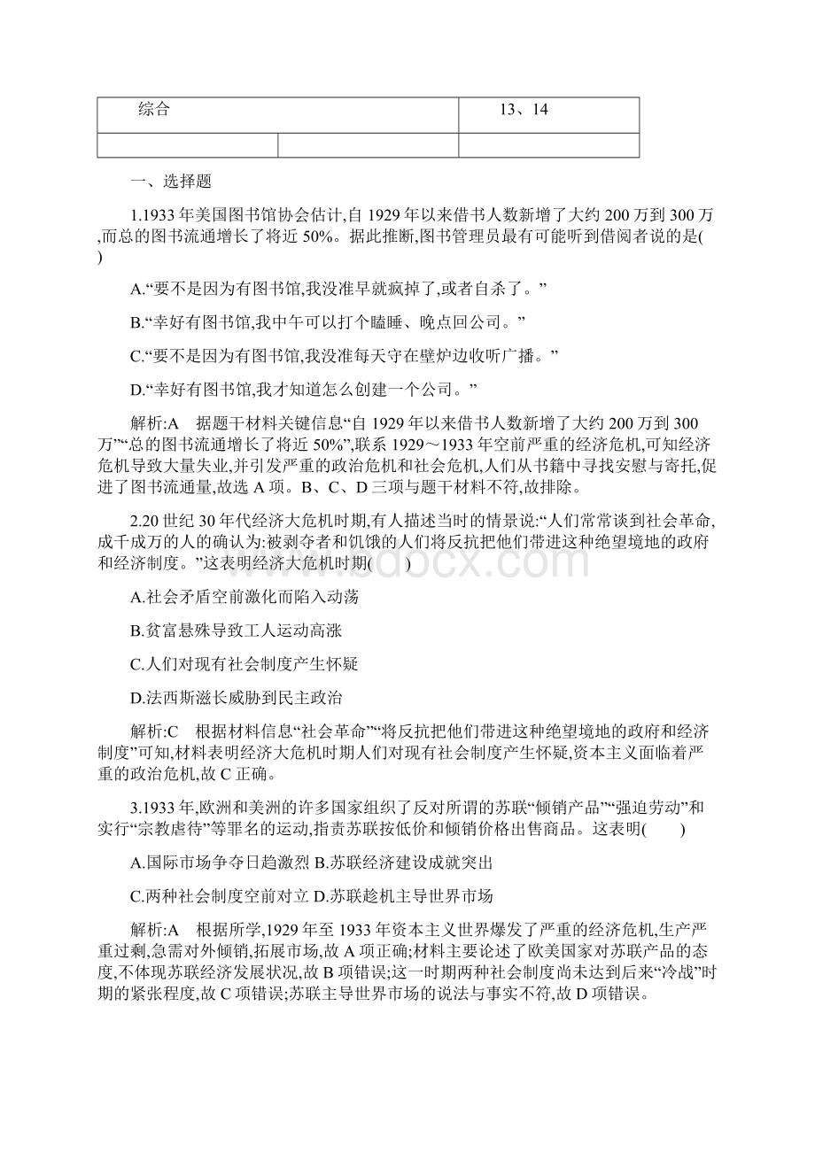 高考历史人民版总复习第27讲 罗斯福新政与当代资本主义的新变化 巩固练.docx_第2页