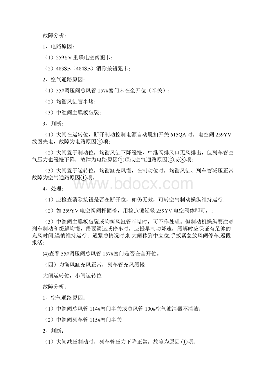 DK1制动机的常见故障分析判断处理Word格式文档下载.docx_第3页