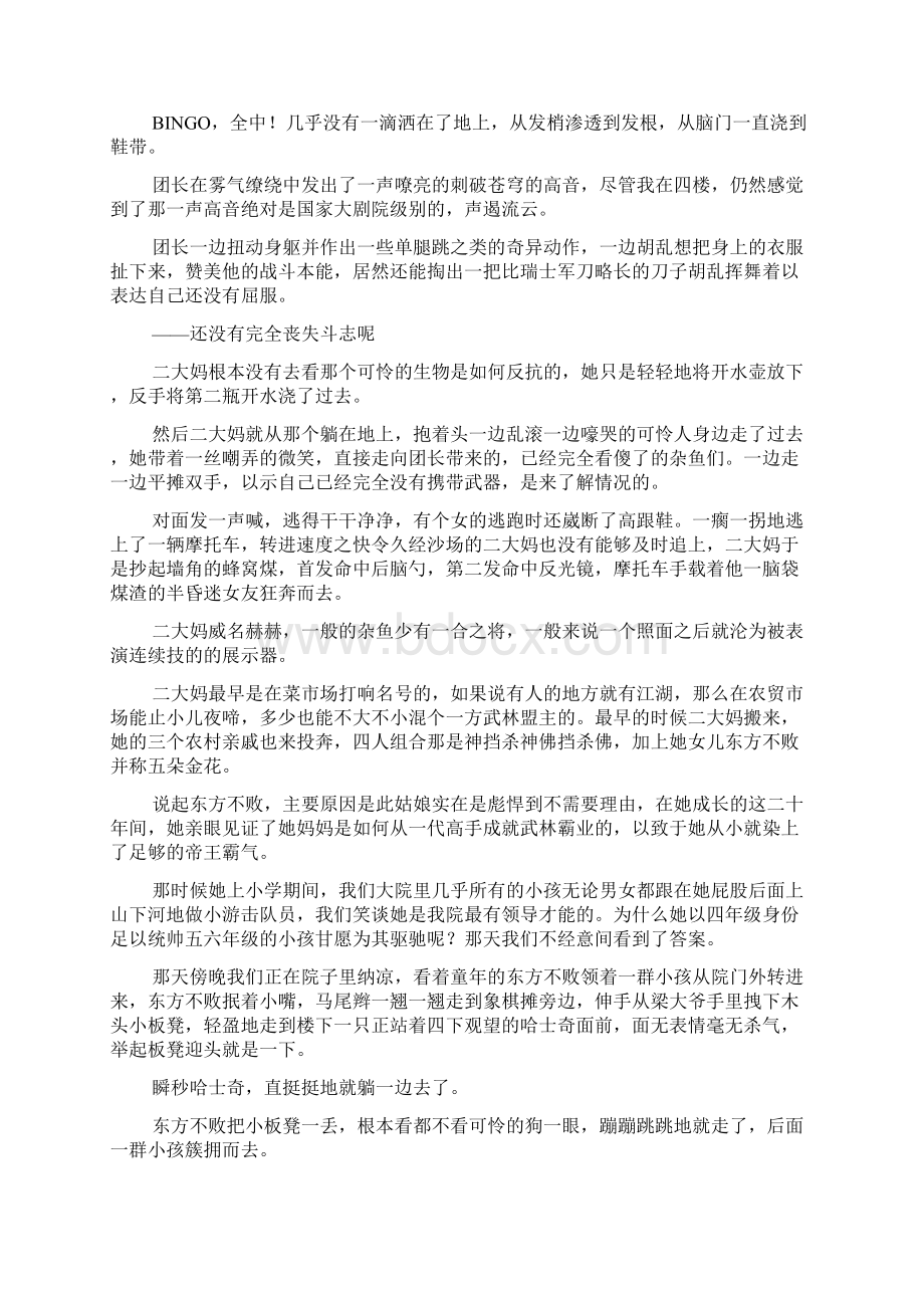 如果袭警算犯罪的话我们院的二大妈早就把牢底坐穿了Word格式.docx_第2页