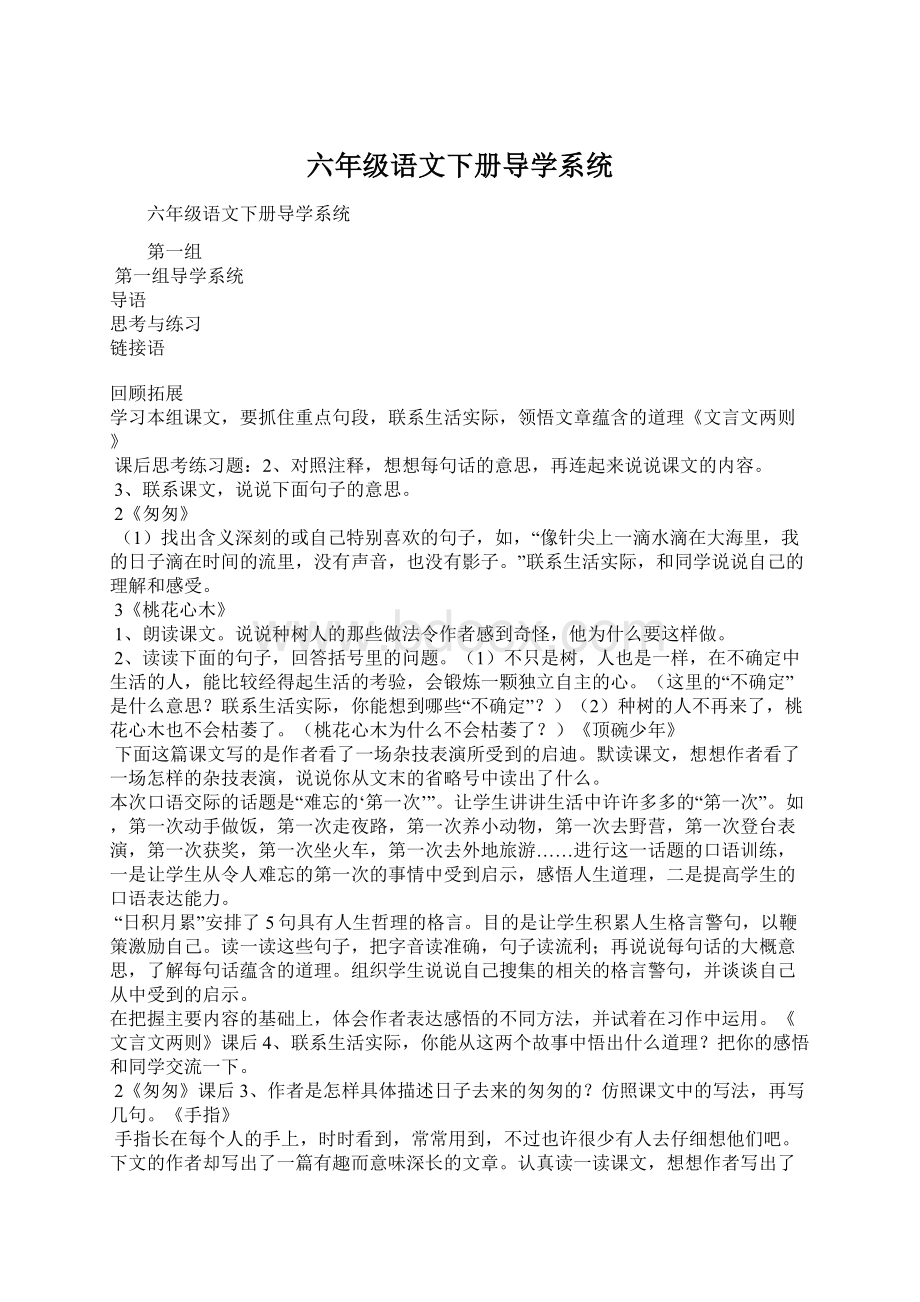 六年级语文下册导学系统.docx