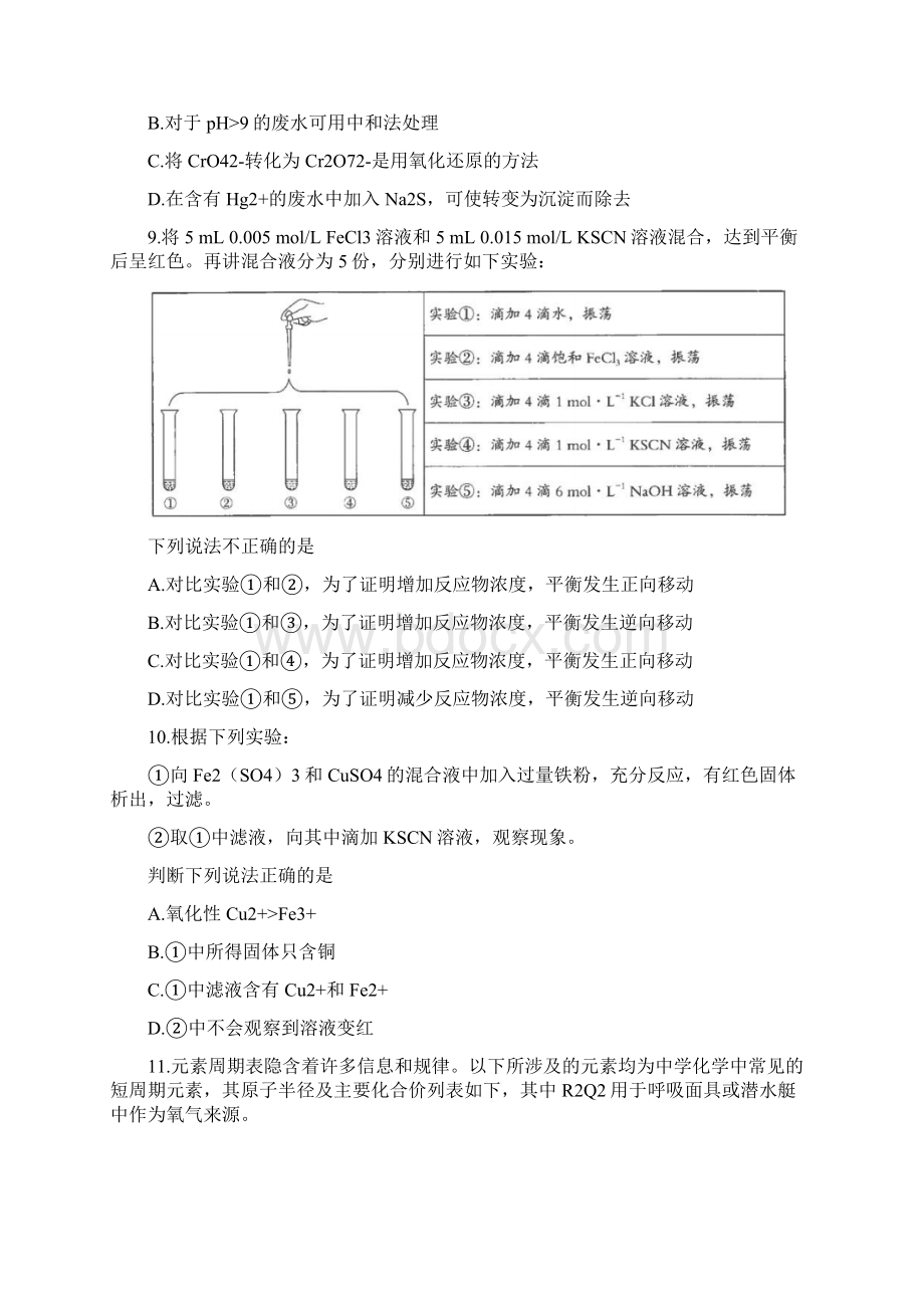 海淀区高三年级第一学期期中考试word版Word格式.docx_第3页