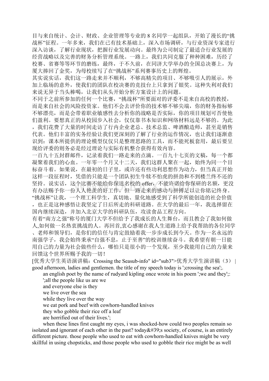 优秀大学生演讲稿4篇Word文档格式.docx_第3页