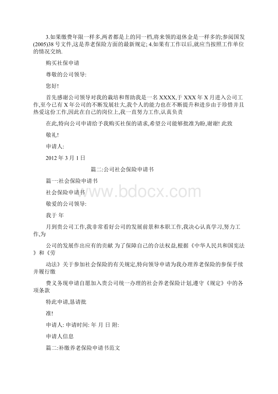 员工社保申请书范文Word文档格式.docx_第2页