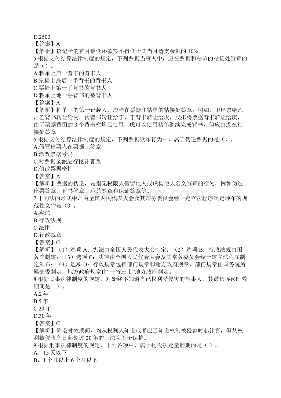 初级会计职称经济法基础考试试题与答案.docx_第2页