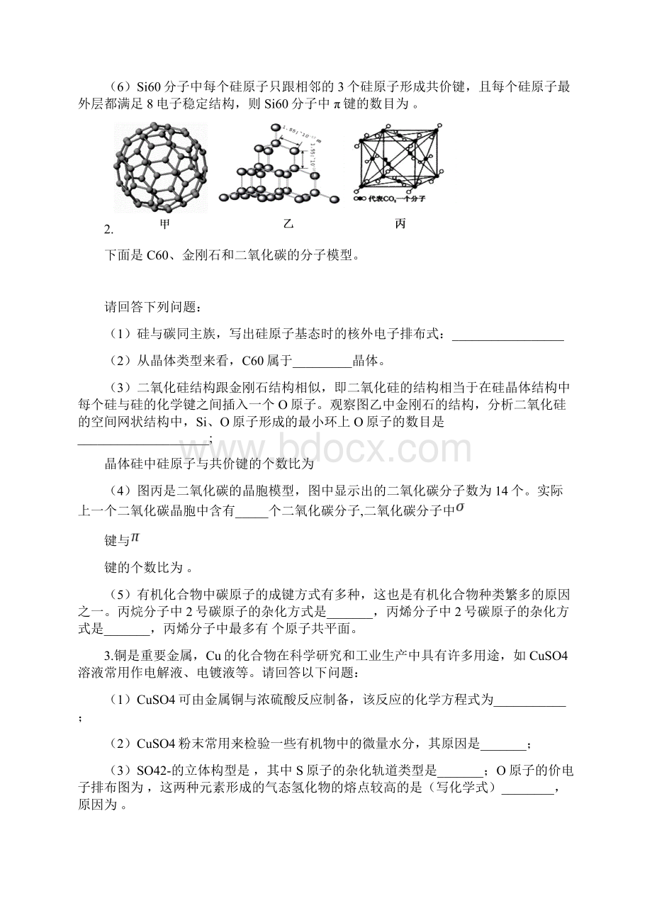 高中化学选修3高考题型专项练习Word文档下载推荐.docx_第2页