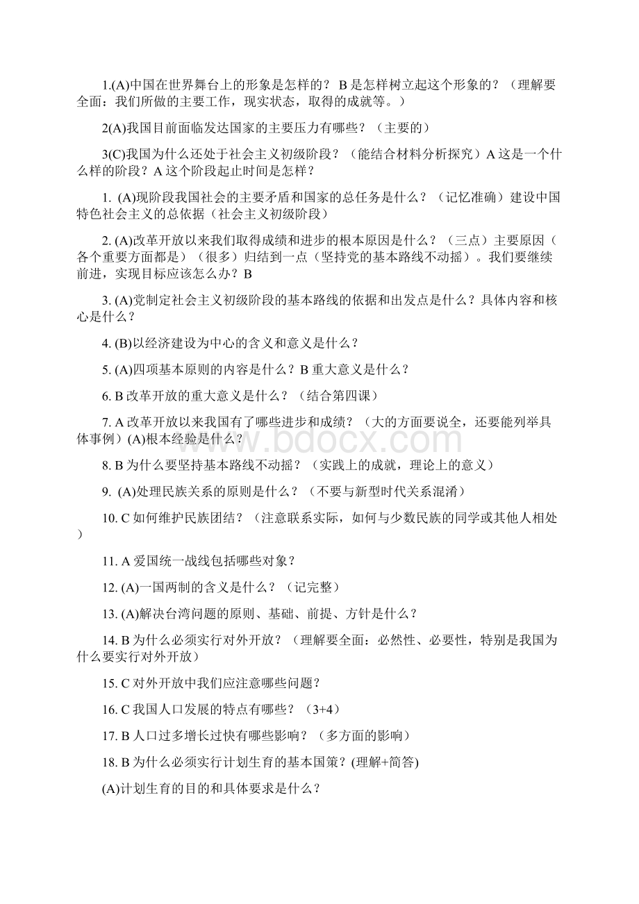 九年级思想品德复习要点学生用.docx_第2页