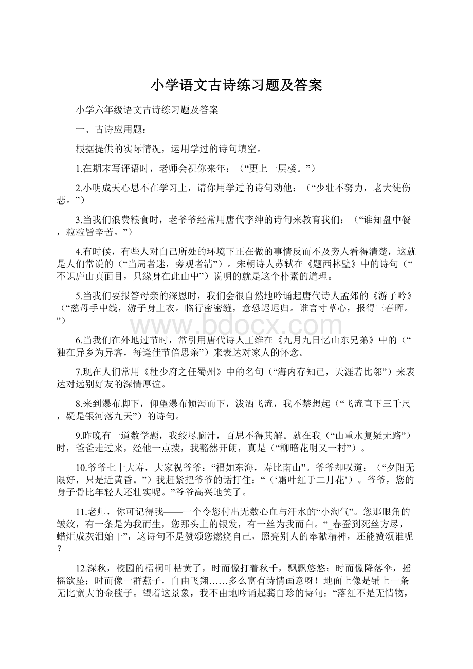 小学语文古诗练习题及答案.docx_第1页