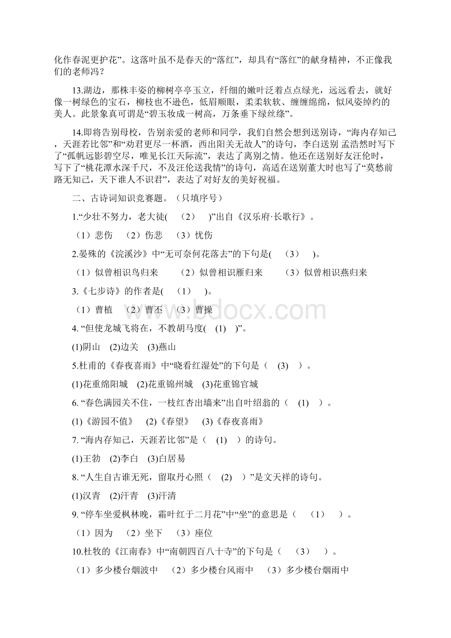 小学语文古诗练习题及答案.docx_第2页