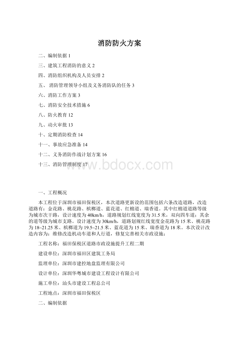 消防防火方案.docx