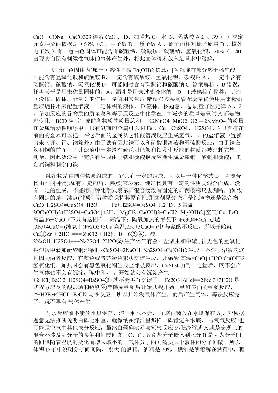 初三化学易错题集0道题库精选含详细解答.docx_第3页