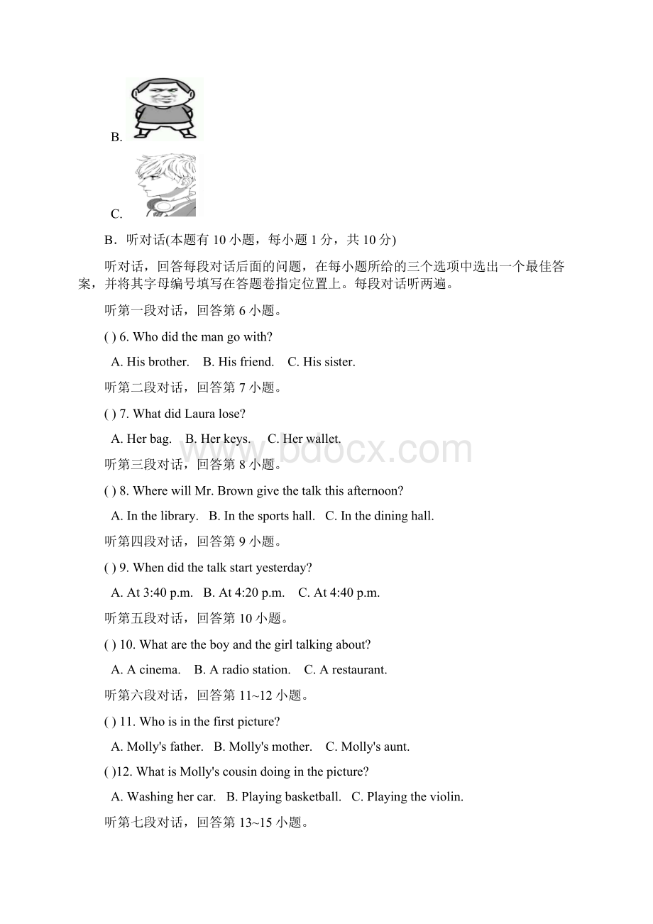 广东省汕头市龙湖区届九年级上学期期末质量检测英语试题.docx_第3页