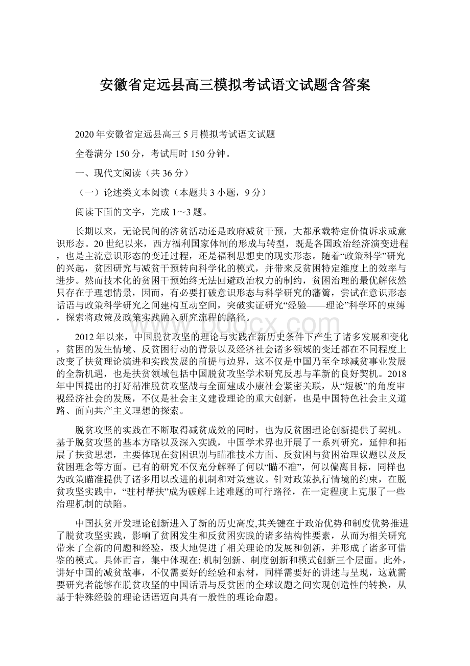 安徽省定远县高三模拟考试语文试题含答案.docx_第1页