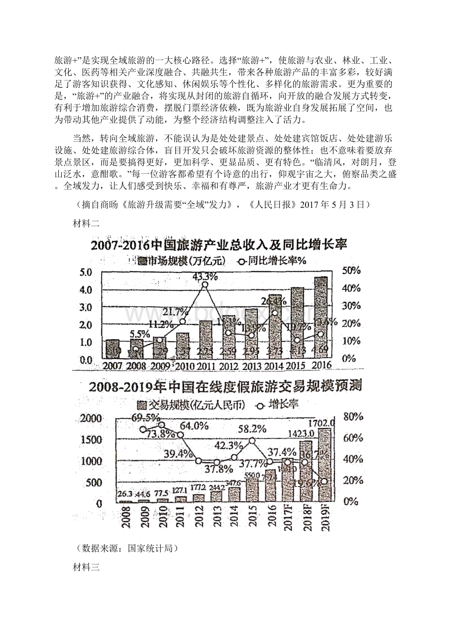 安徽省定远县高三模拟考试语文试题含答案文档格式.docx_第3页