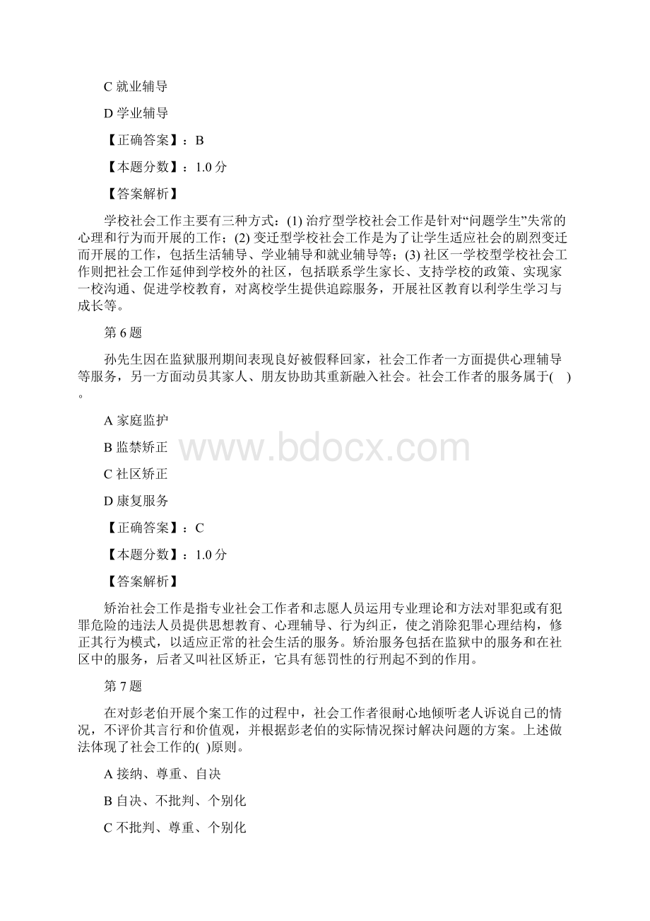 中级社会工作师社会工作综合能力真题Word格式文档下载.docx_第3页