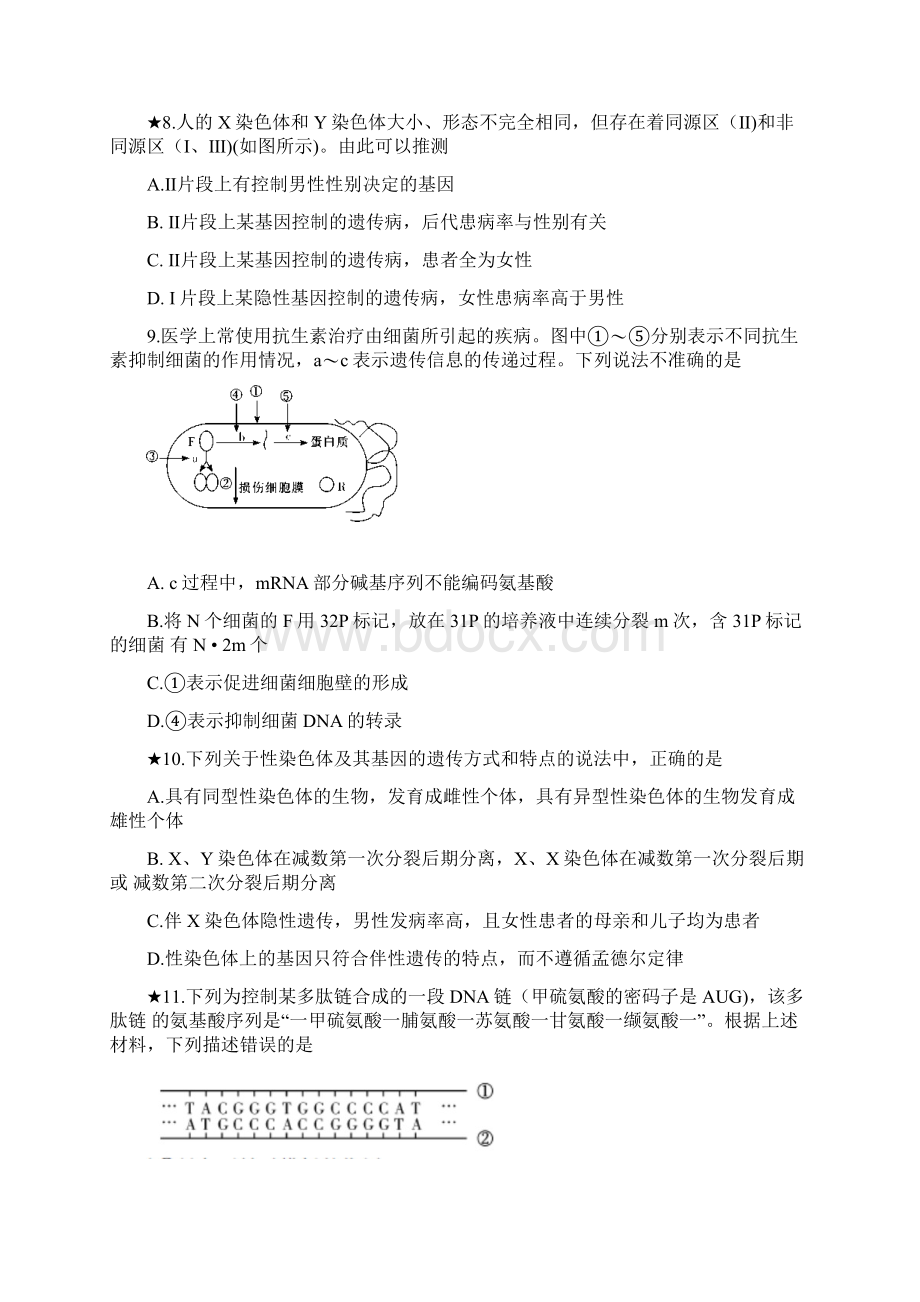 届湖南省长郡中学高三下学期第六次月考生物试题 word版docWord格式.docx_第3页