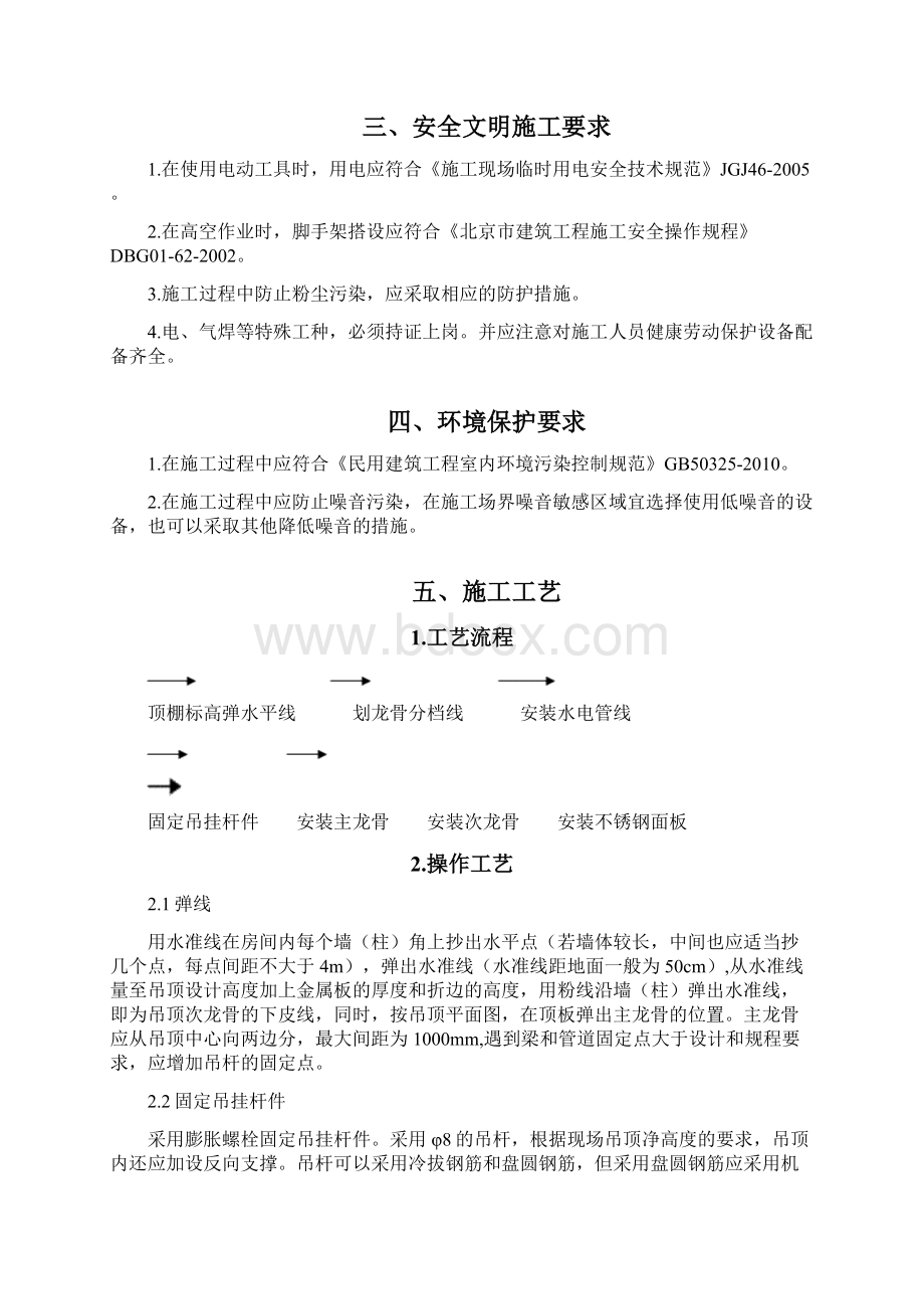 不锈钢面板吊顶施工的实用工艺详细.docx_第3页