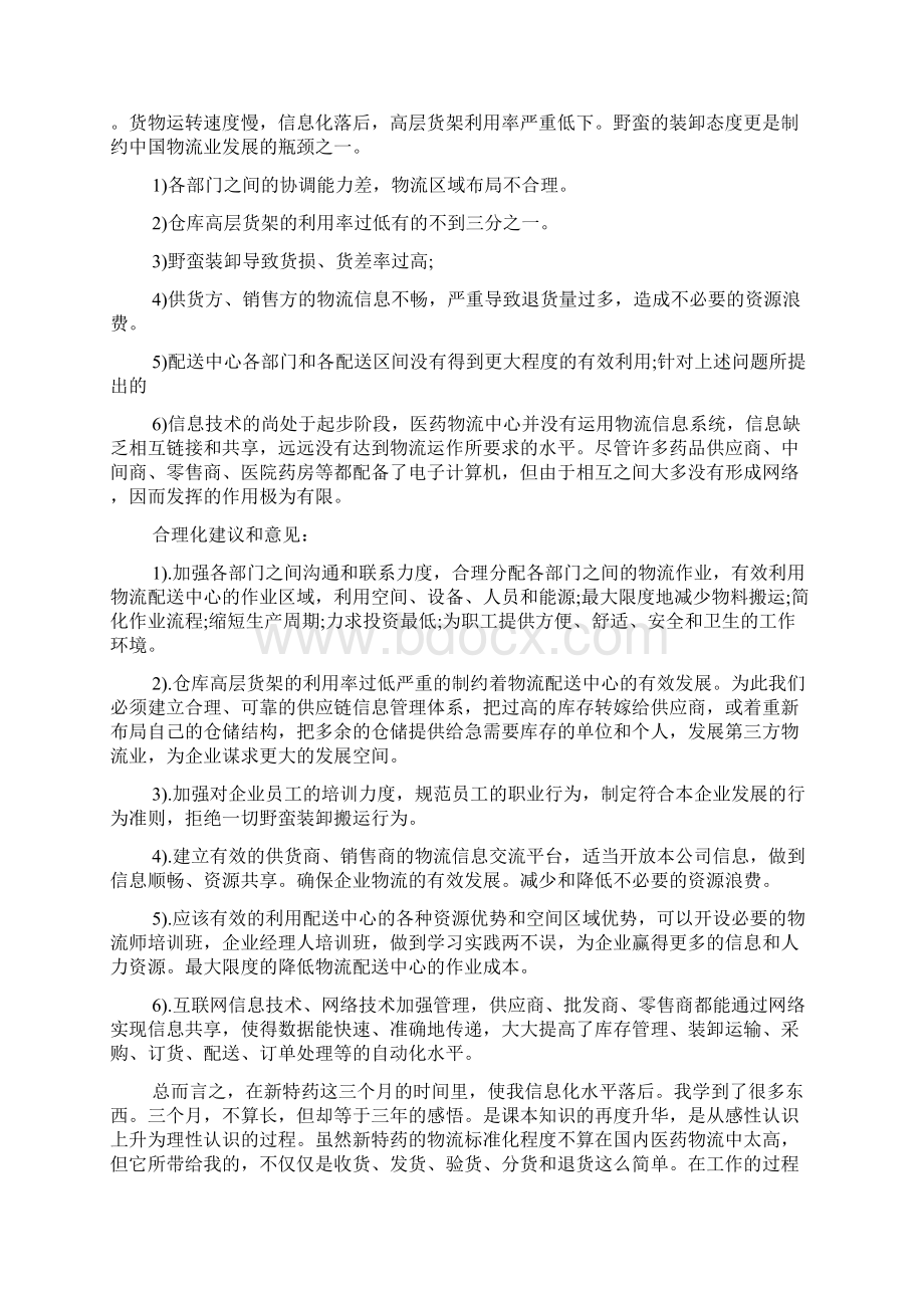 物流配送中心实习工作.docx_第2页