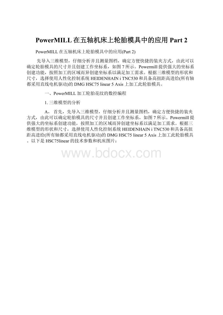 PowerMILL在五轴机床上轮胎模具中的应用Part 2Word下载.docx