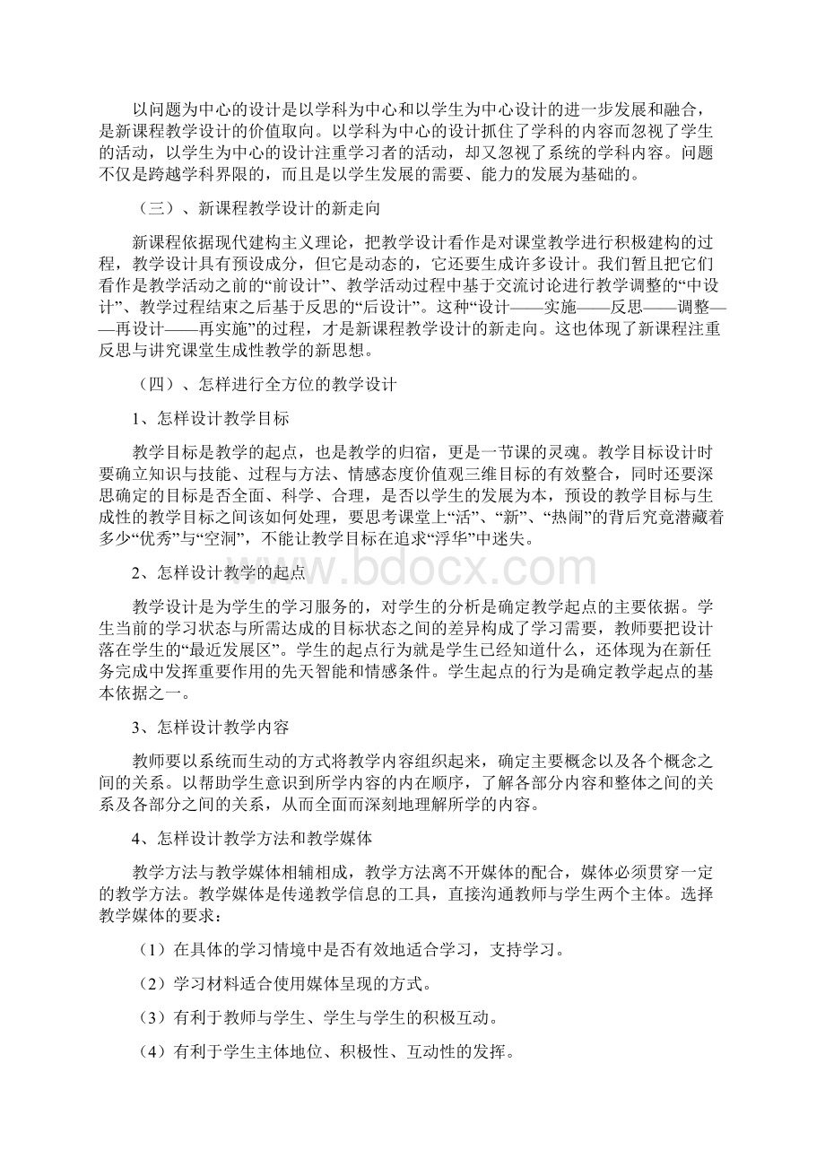 人音版第十册音乐教案及说课.docx_第3页