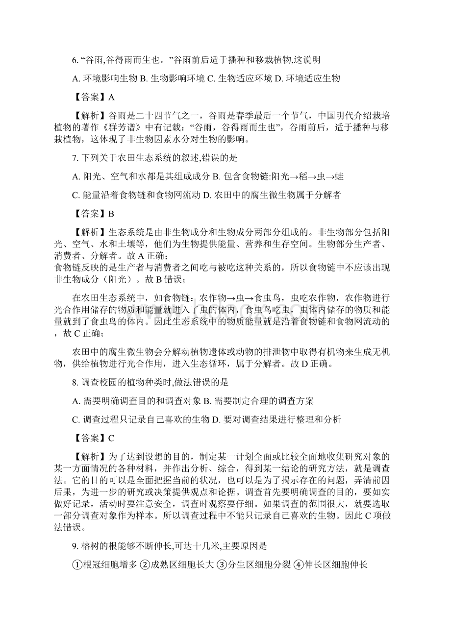 广东省初中学业考试生物试题解析版.docx_第3页