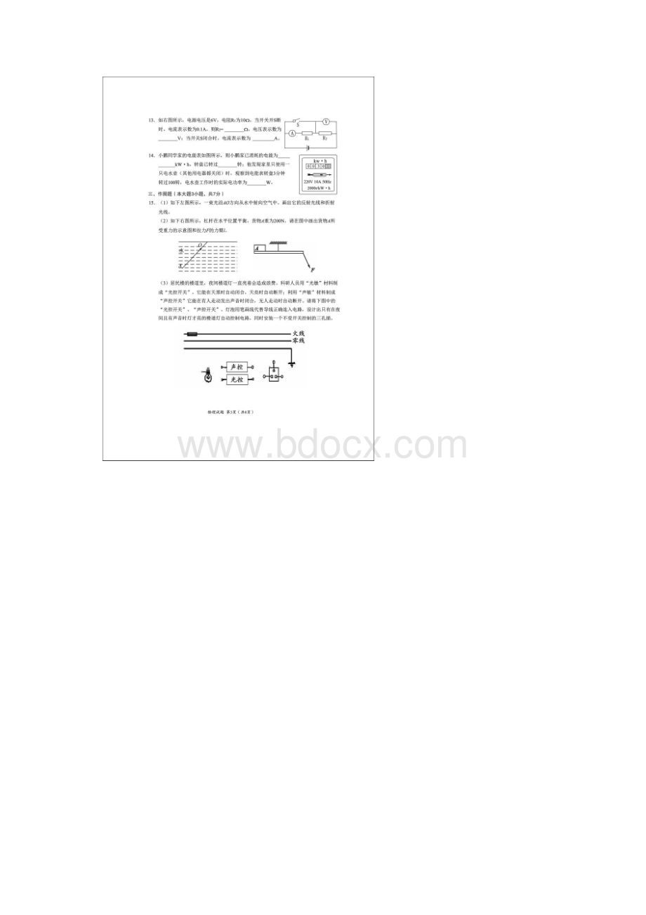 广东省汕头市潮阳区中考物理模拟试题.docx_第3页