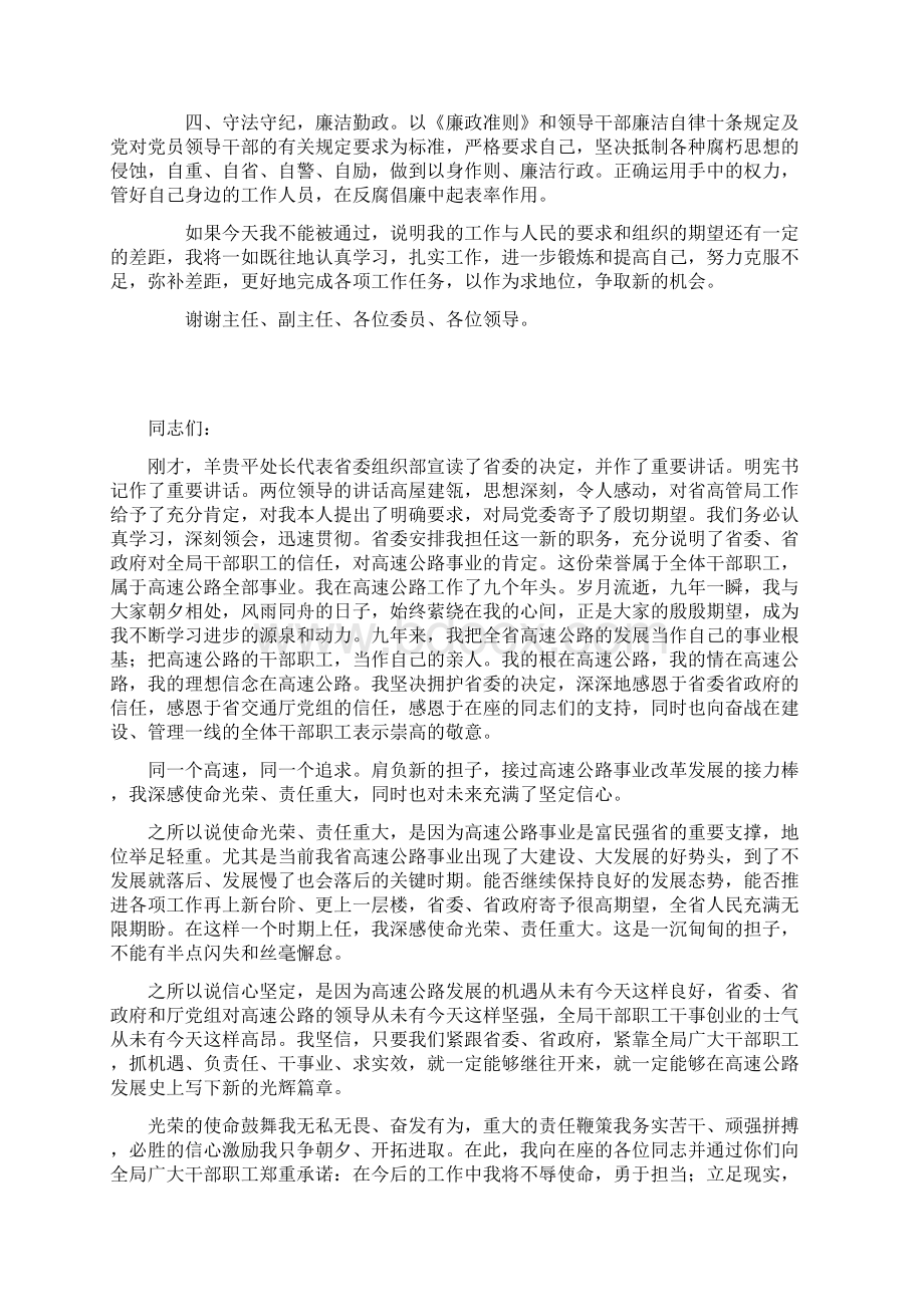 副县长就职表态发言.docx_第2页