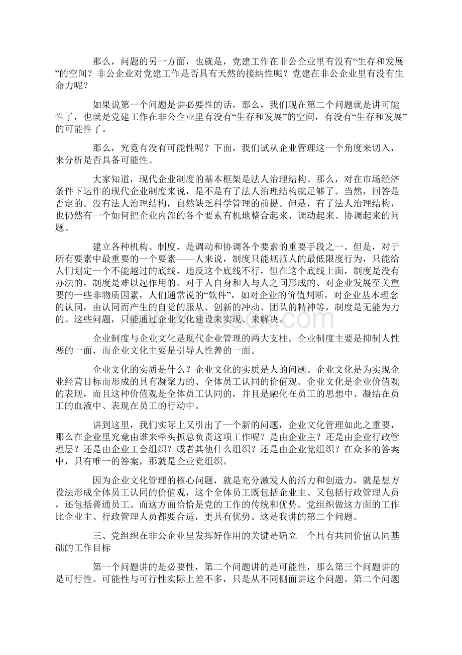 党建之花绽放晚会致辞.docx_第2页