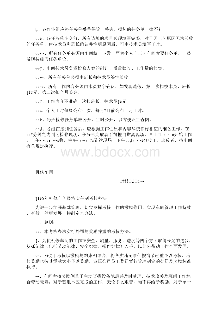 检修工时管理考核规定.docx_第2页