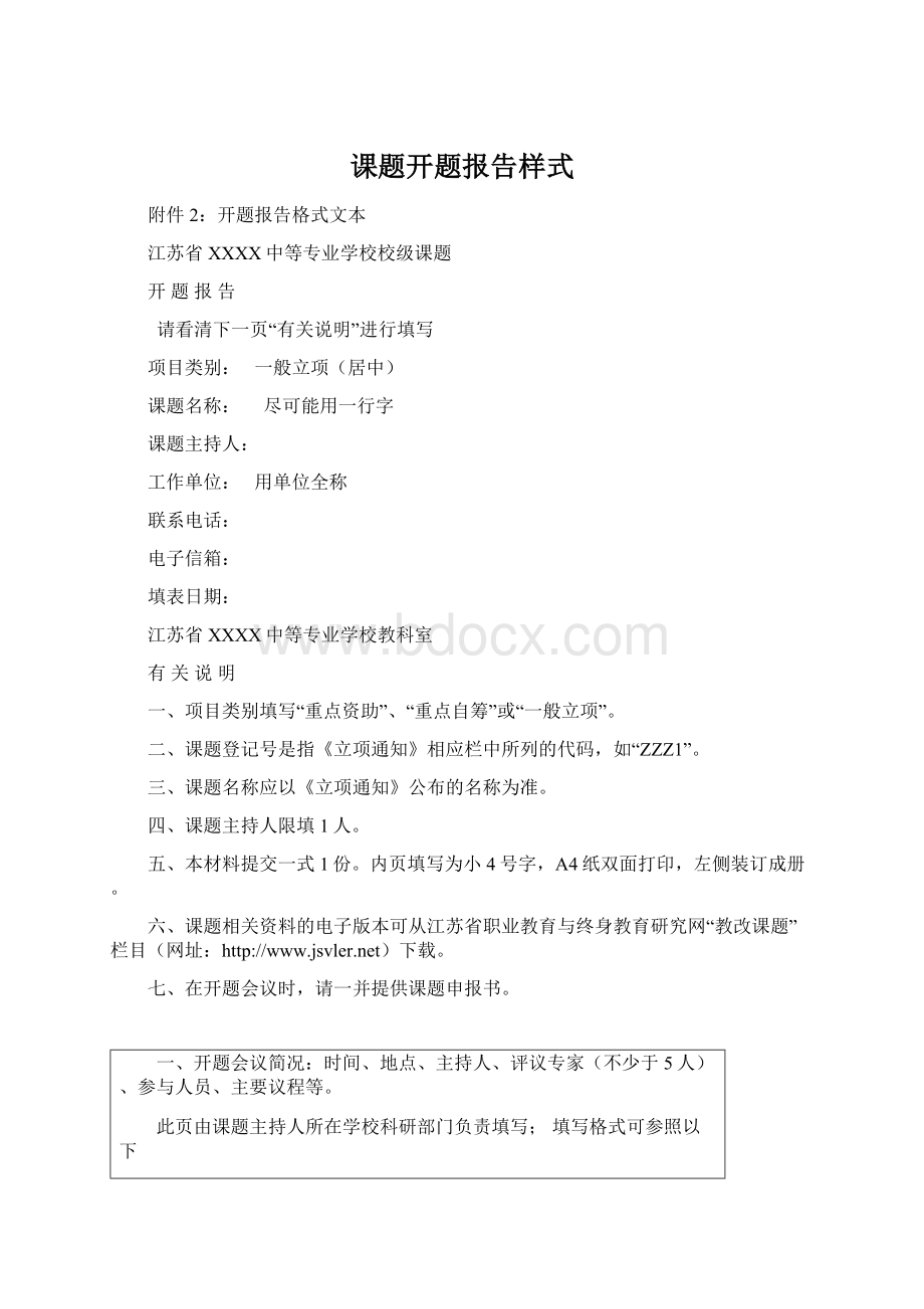 课题开题报告样式.docx_第1页