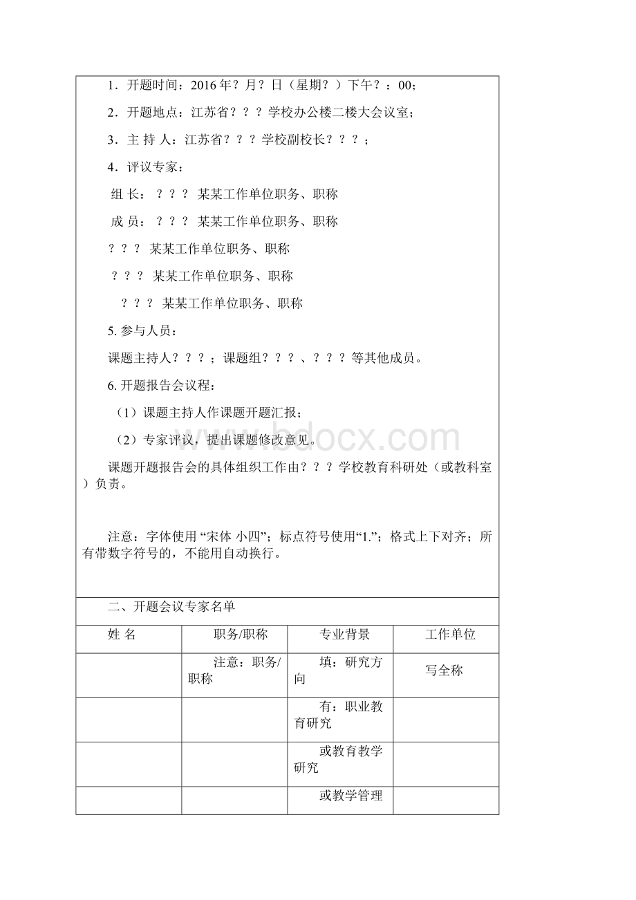 课题开题报告样式.docx_第2页