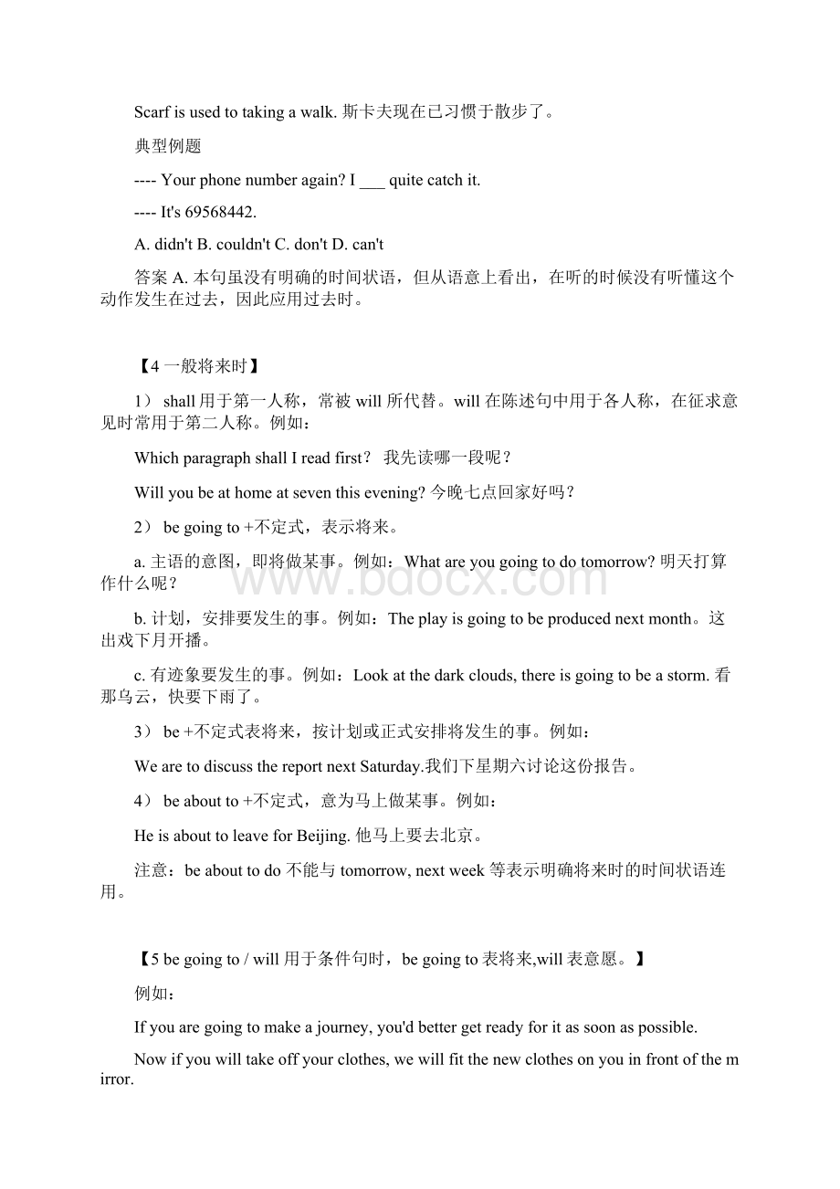 初中常考的英语语法.docx_第3页