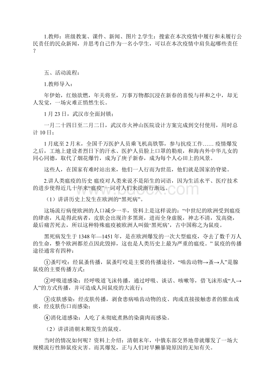 疫情防控主题班会Word格式.docx_第2页