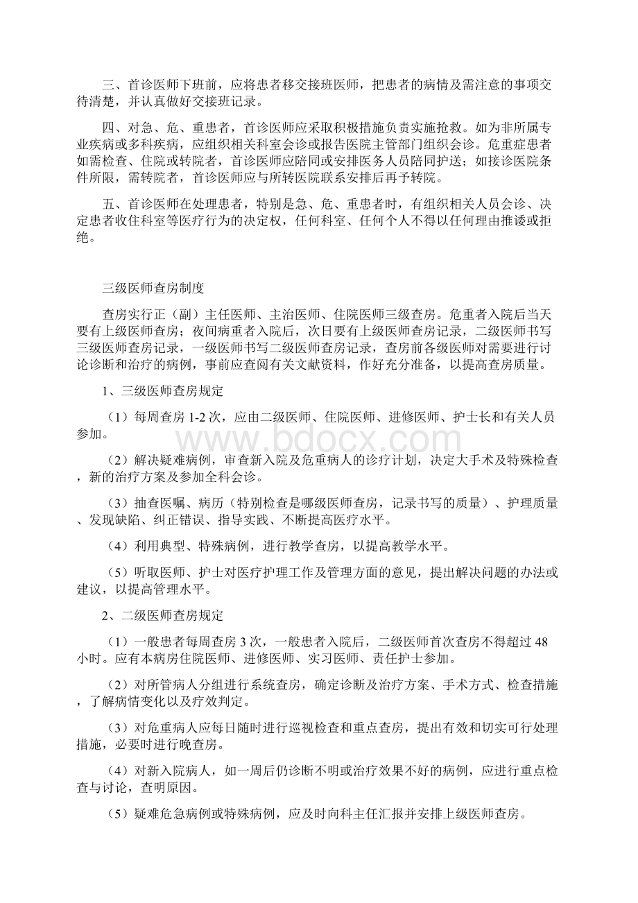 最新18项医疗核心制度精文档格式.docx_第2页