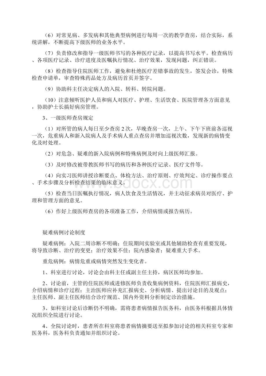 最新18项医疗核心制度精文档格式.docx_第3页