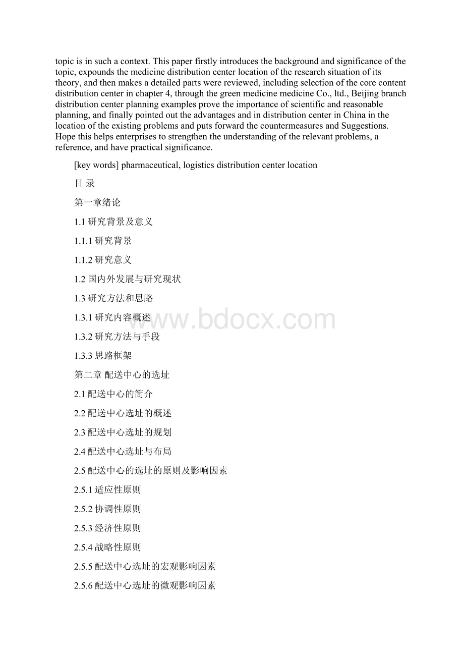 配送中心选址资料Word文档格式.docx_第2页