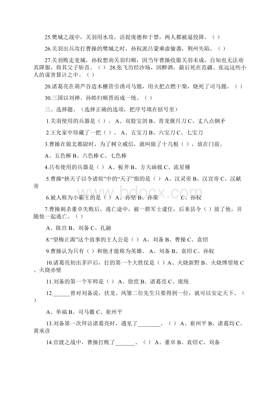 三国演义阅读测试题题目多有答案.docx_第3页