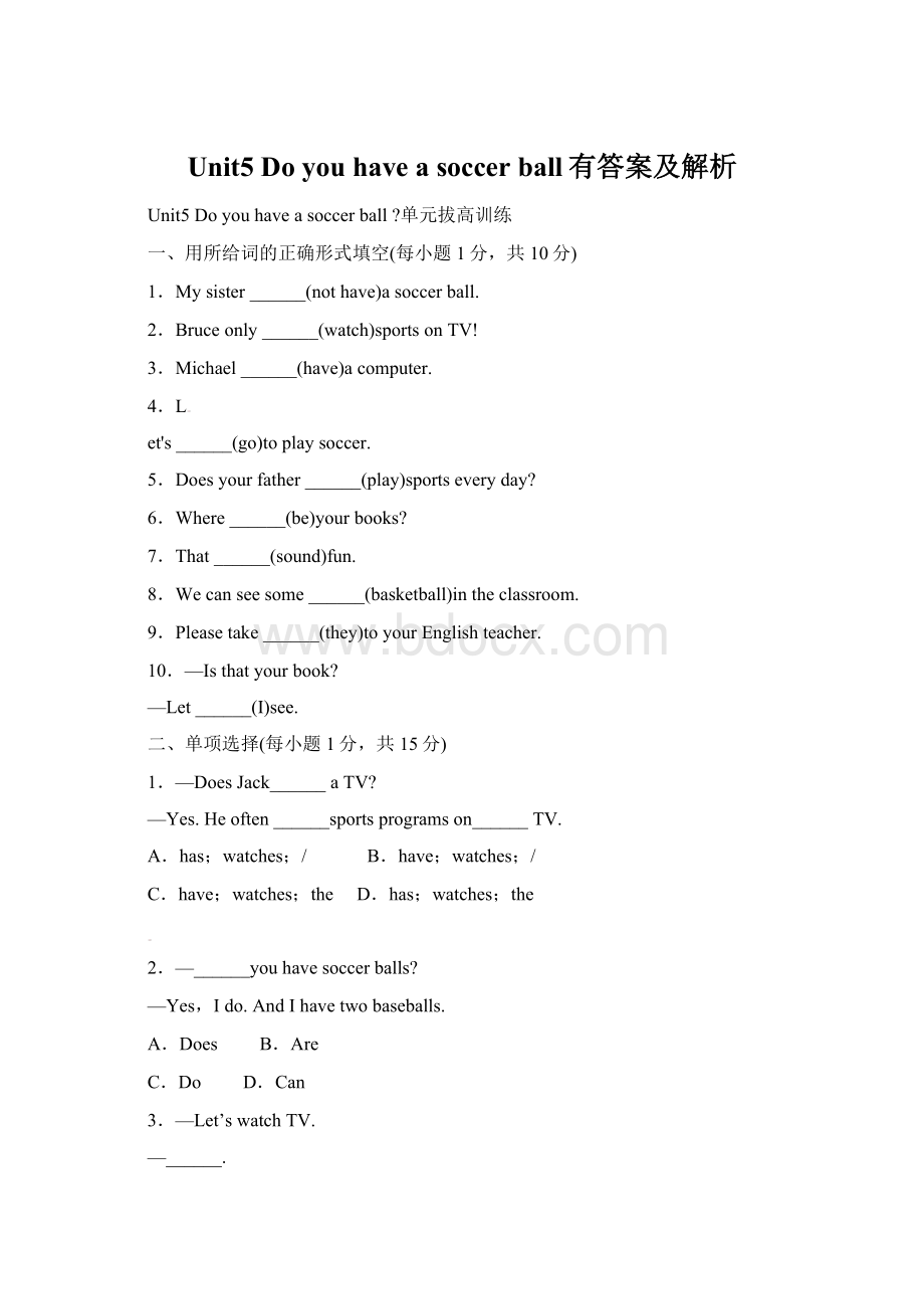 Unit5 Do you have a soccer ball有答案及解析.docx_第1页