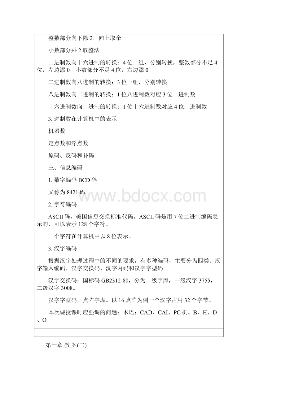 计算机应用技术基础教案.docx_第3页