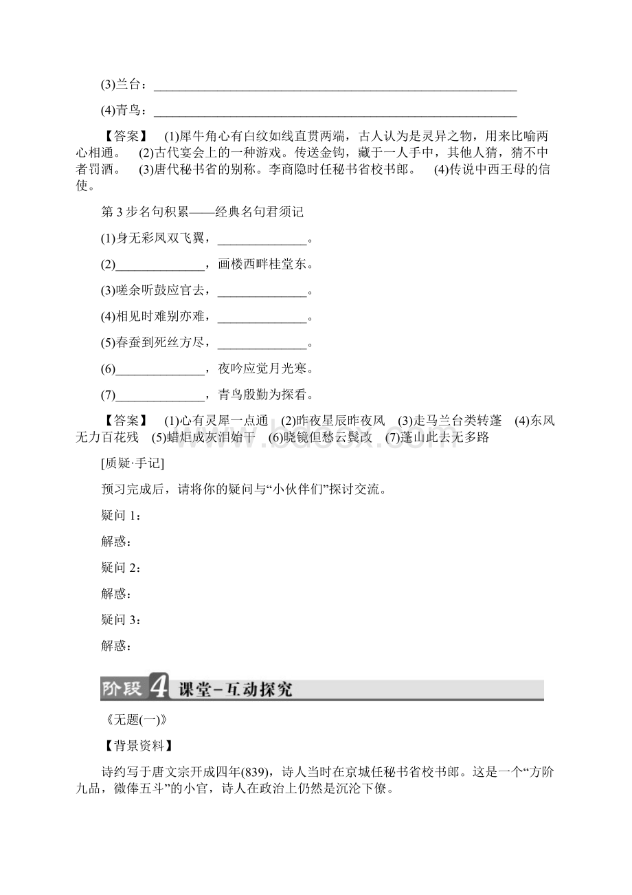 鲁人版语文唐诗宋词选读 第2单元 7 李商隐诗二首Word格式文档下载.docx_第3页