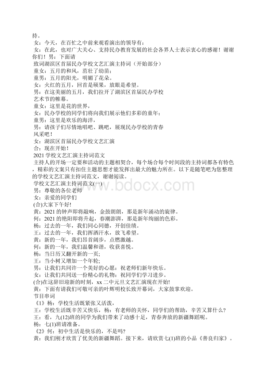 学校汇演主持词文档格式.docx_第2页