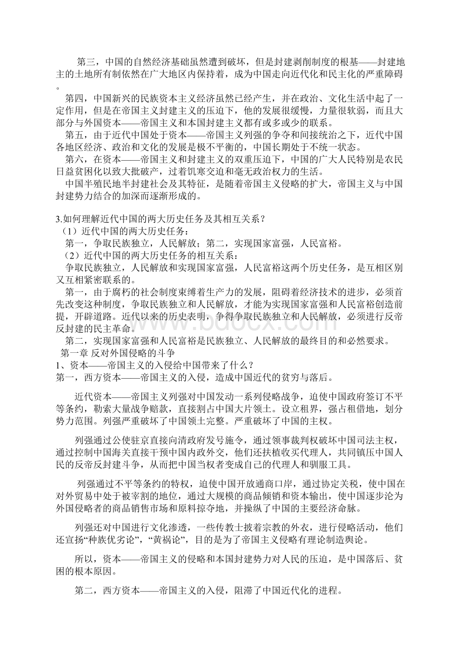 近代史思考题答案Word文档格式.docx_第2页