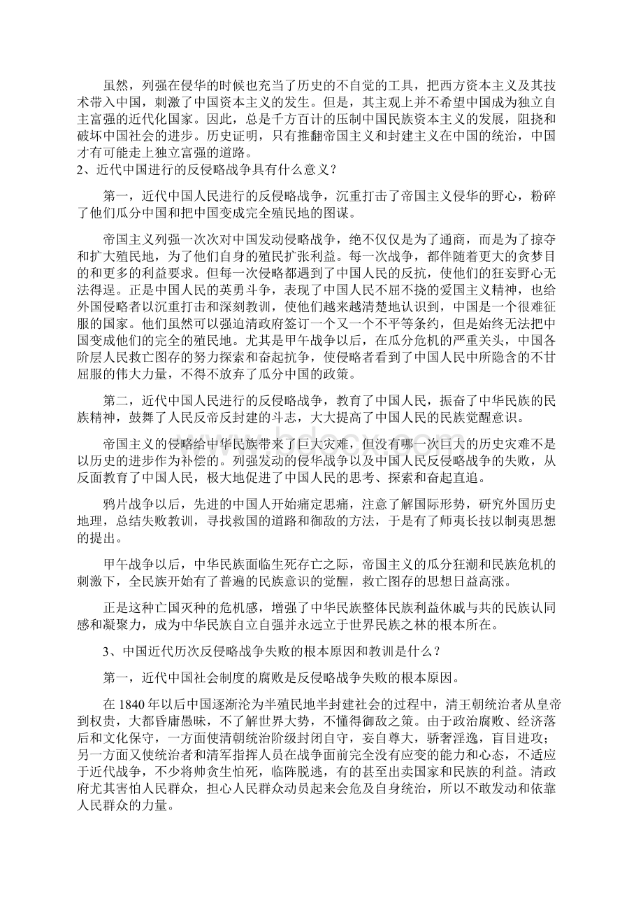 近代史思考题答案Word文档格式.docx_第3页