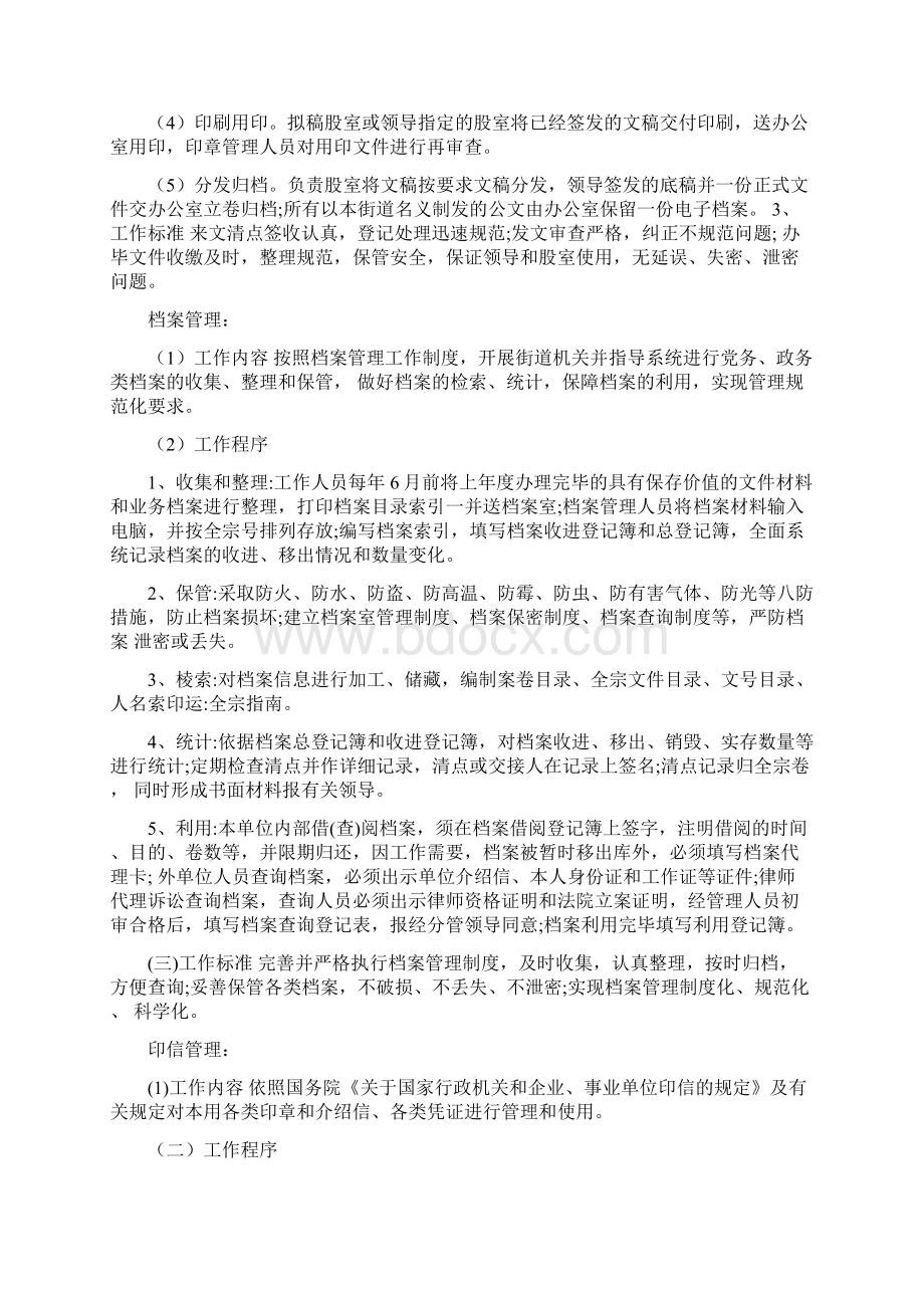 办公室职责与工作内容Word文件下载.docx_第2页