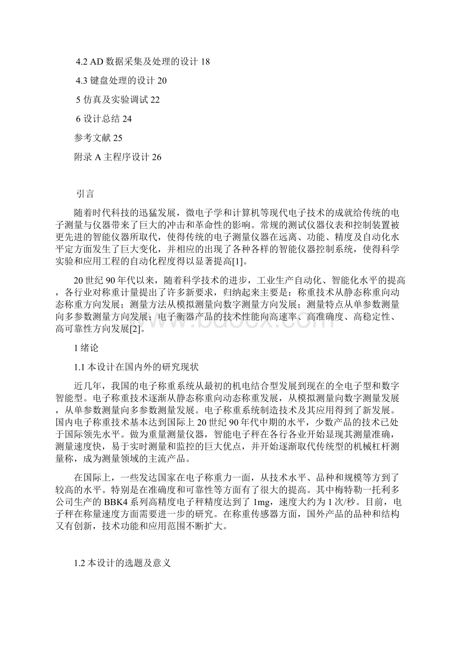 多功能称重系统设计与仿真设计.docx_第3页