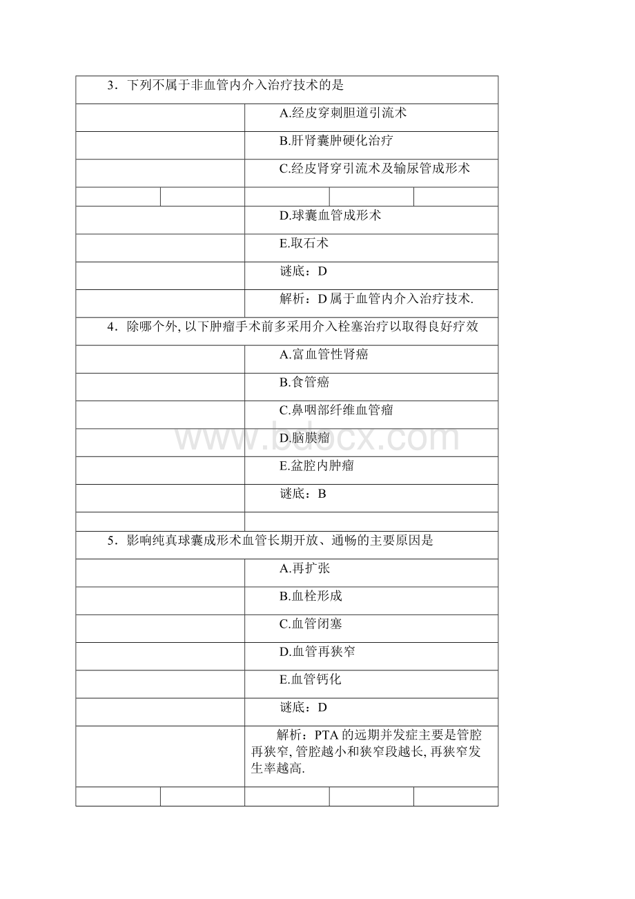 介入放射学题库.docx_第2页