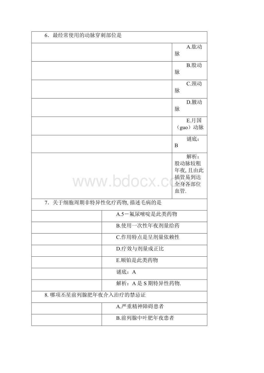 介入放射学题库.docx_第3页