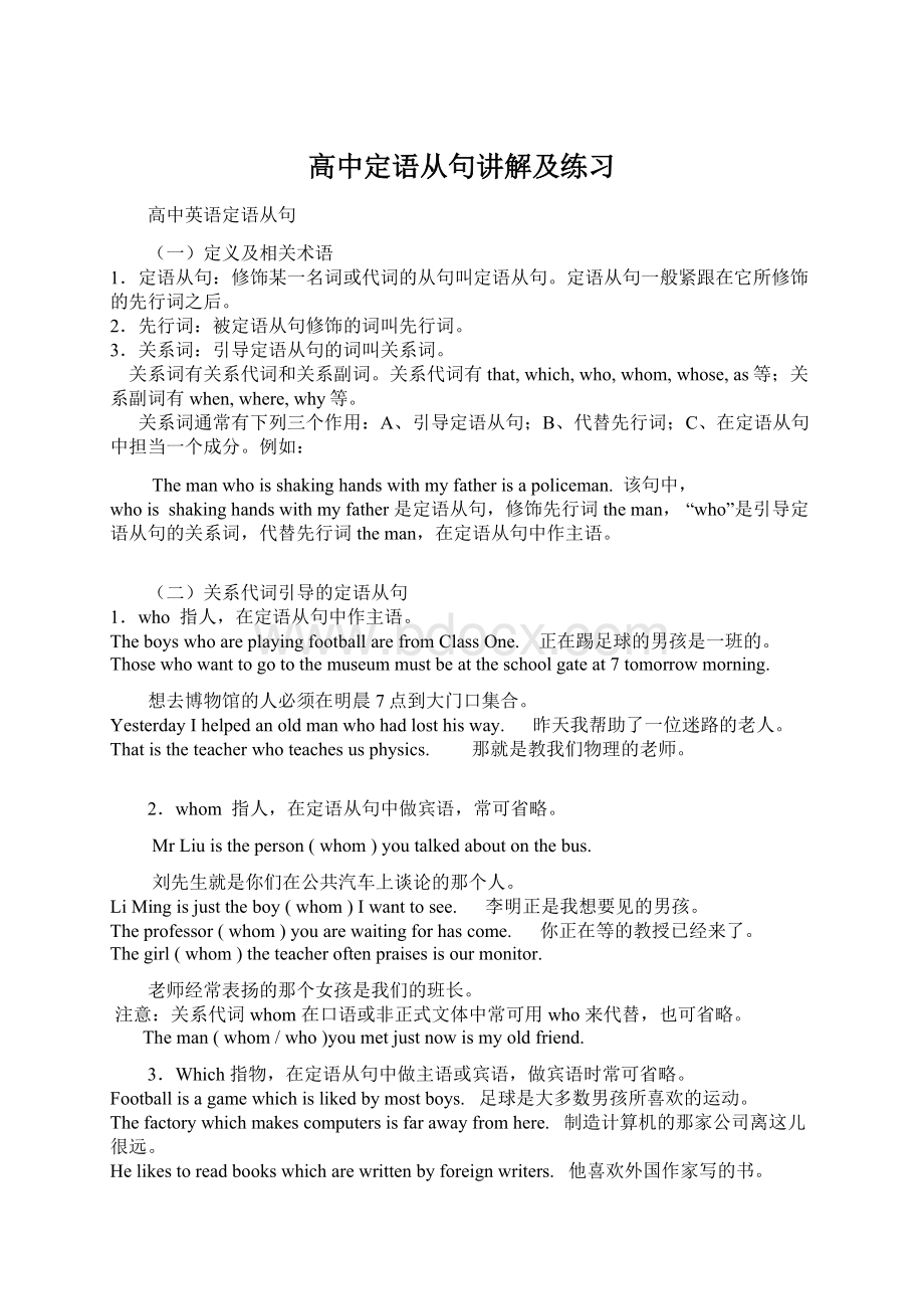 高中定语从句讲解及练习.docx_第1页