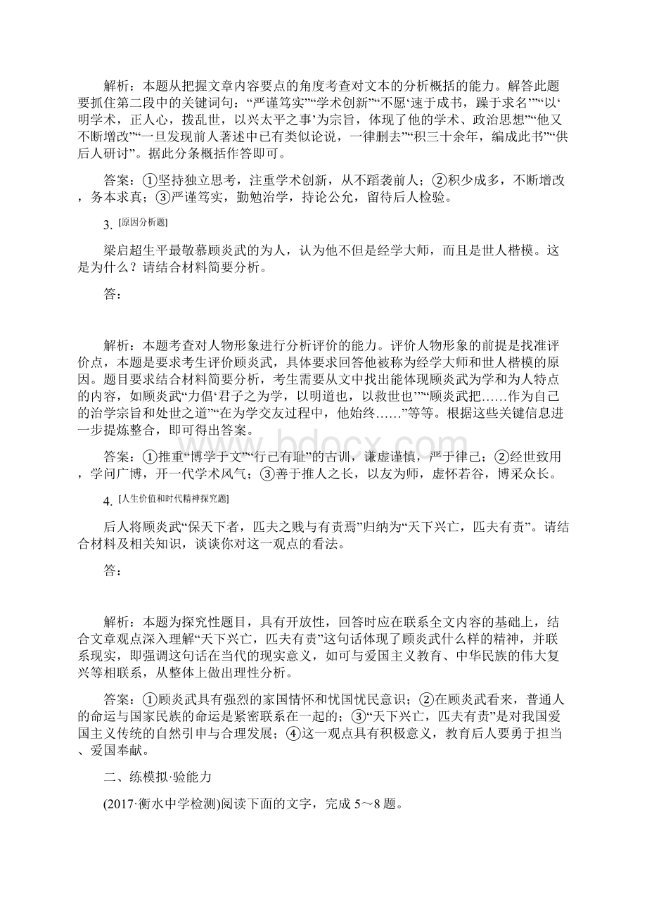 届高考语文大一轮复习专题五传记阅读习题.docx_第3页