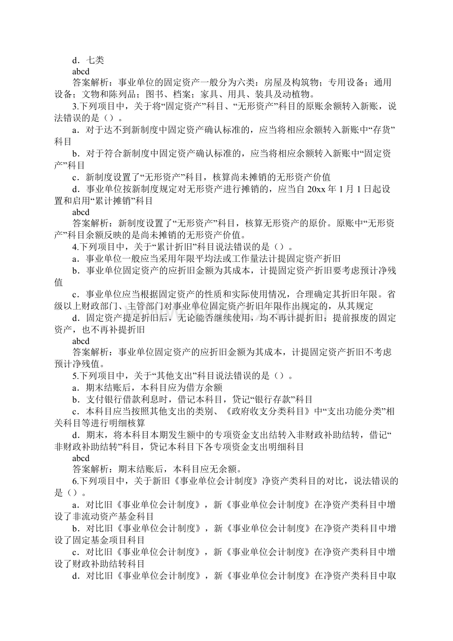 事业单位会计制度固定资产折旧年限.docx_第2页