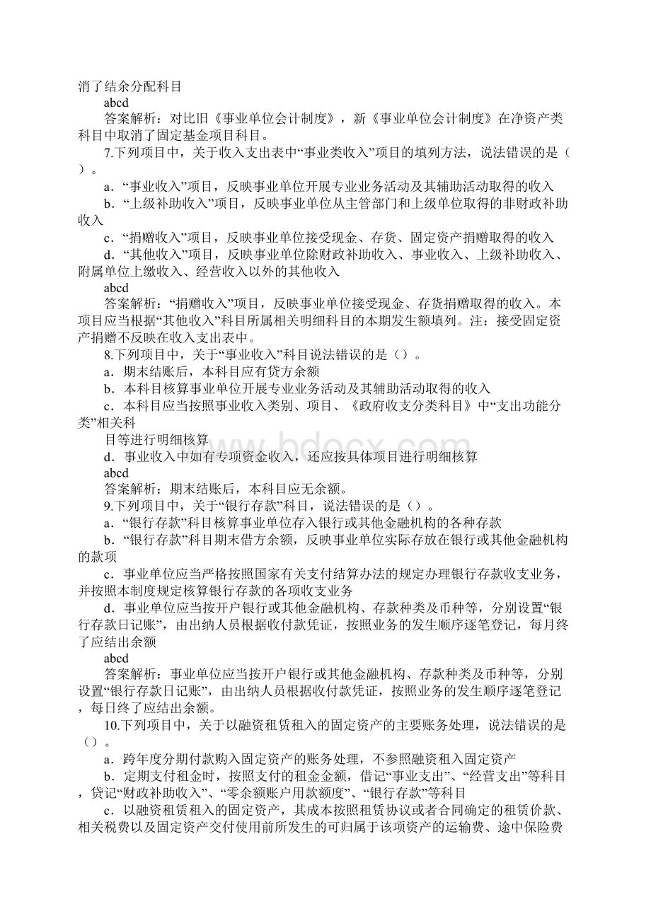 事业单位会计制度固定资产折旧年限.docx_第3页